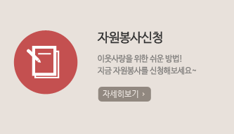 자원봉사신청